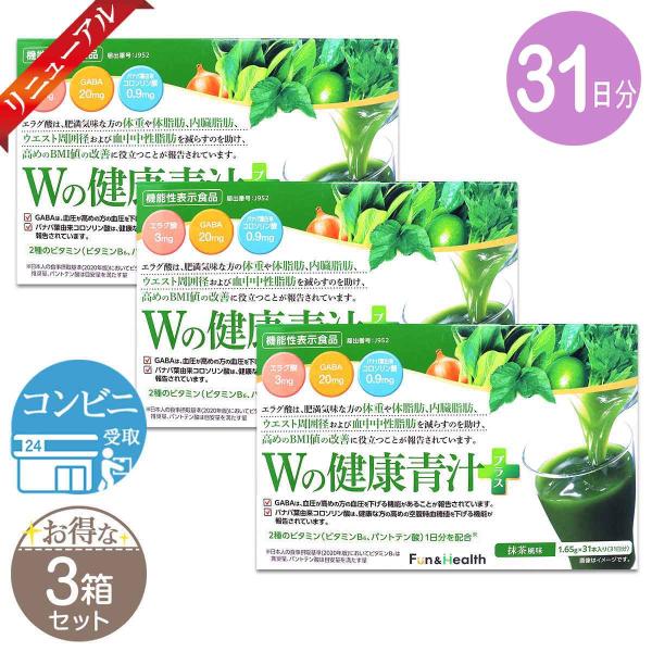 【 3箱セット 】 Wの健康青汁プラス 51.15g 1.65g × 31本 31日分 新日本製薬 ［機能性表示食品］ 配送料無料SPL / Wの健康青汁プラスF04-01 / WKAJPL-03P