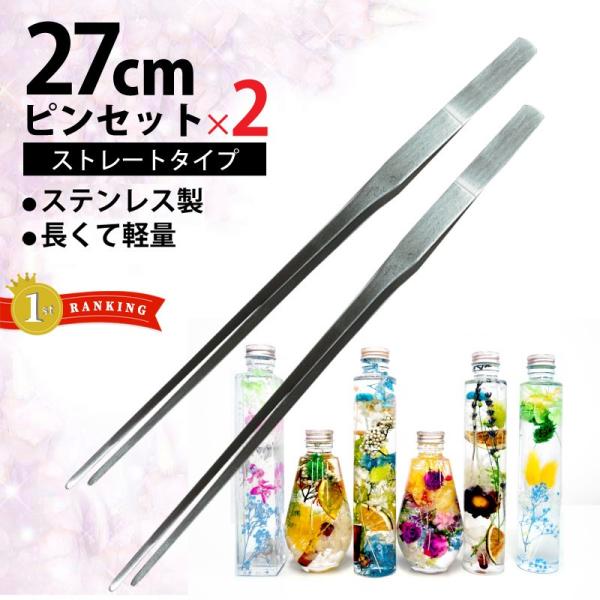 ピンセット ハーバリウム 水槽 水草 ロング ステンレス ストレート 27cm 2本セット アクアリウム 掃除 熱帯魚 メダカ トリミング Buyee Buyee Japanese Proxy Service Buy From Japan Bot Online