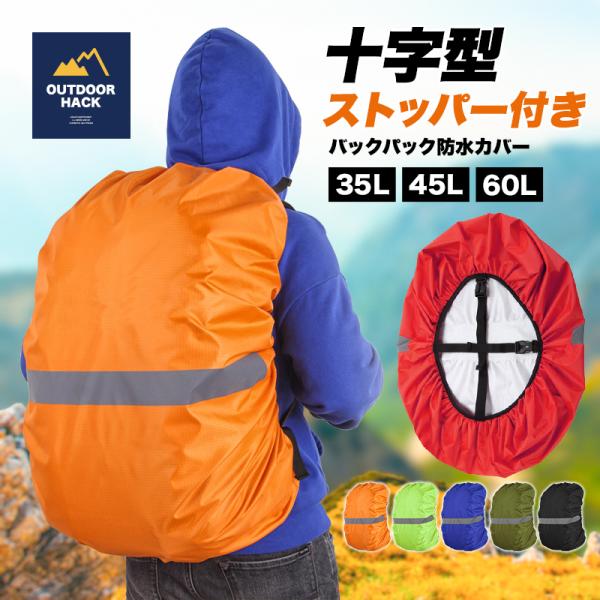 リュックカバー 防水 防災 レインカバー リュック カバー 雨よけ バックパック 梅雨 夜間 アウトドア 軽量 撥水 登山 防災グッズ 伸縮 通勤 かわいい Buyee Buyee Japanese Proxy Service Buy From Japan Bot Online