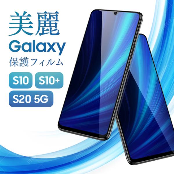 Galaxy S10 S20 保護 フィルム 2枚セット TPU シート ギャラクシー