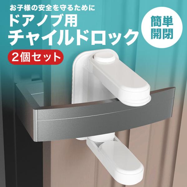 楽天1位 2個セット チャイルドロック ドア ベビーロック ベビーガード 赤ちゃん ドアロック ストッパー R649 Guttoヤフー店 通販 Yahoo ショッピング
