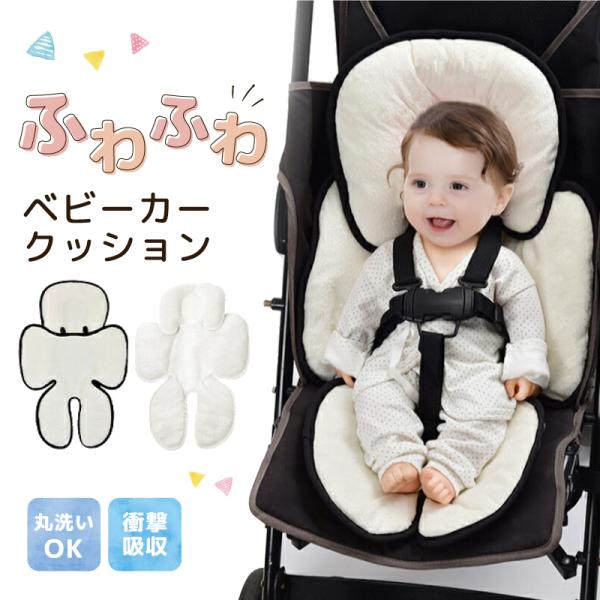 ベビーカー シート クッション チャイルドシート 新生児 ベビー ベビーカー シート クッション チャイルドシート 新生児 ベビー