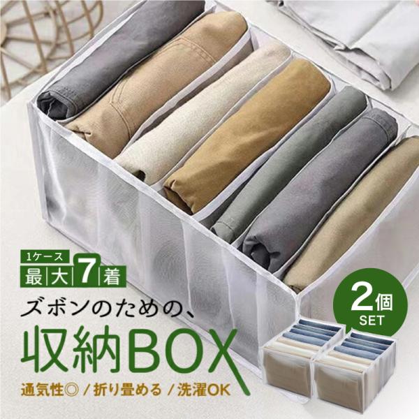 商品名ズボン収納ケースズボン収納ケース最大7着通気性◎折り畳める洗濯OKスッキリ収納出し入れしても崩れない整理整頓にも◎移動に便利♪メッシュ素材水洗いOK