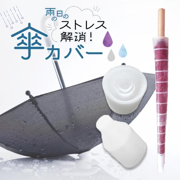 ★サイズ長傘用(S)長傘用(M)折り畳み傘用※骨が多い傘や極端に太い傘はカバーに入らない可能性がございます。　ご注意くださいませ。