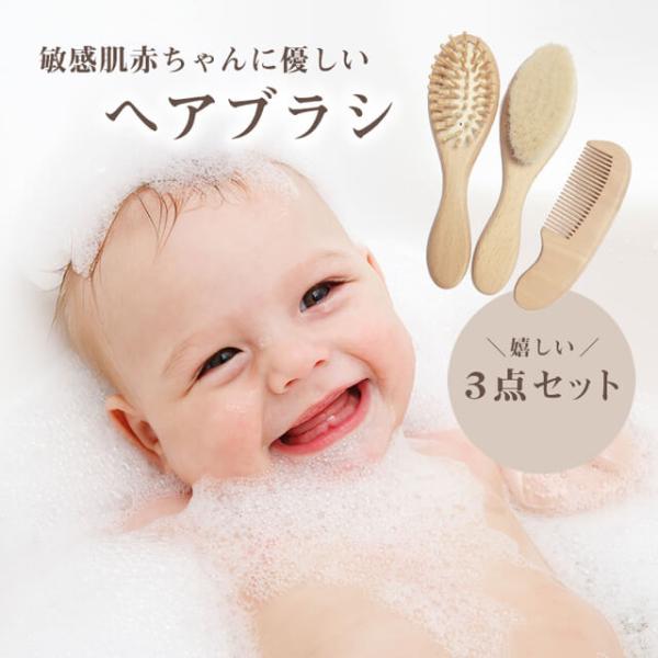 赤ちゃんヘアブラシ3点セット★サイズクッションブラシ　18.5cm×5cm毛ブラシ　18.5cm×5cmコーム　13.5cm×4cm★重量クッションブラシ　約38.5g毛ブラシ　約49cmコーム　約21g 爆買