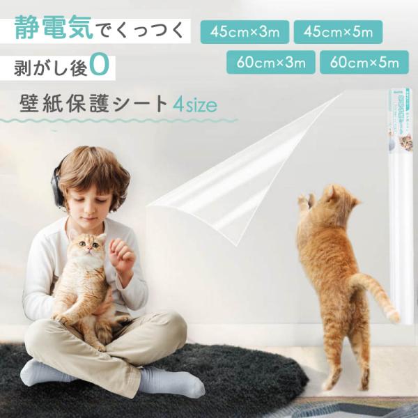 壁紙 保護 シート シール 透明 3m 壁 フィルム ビニール クロス 汚れ