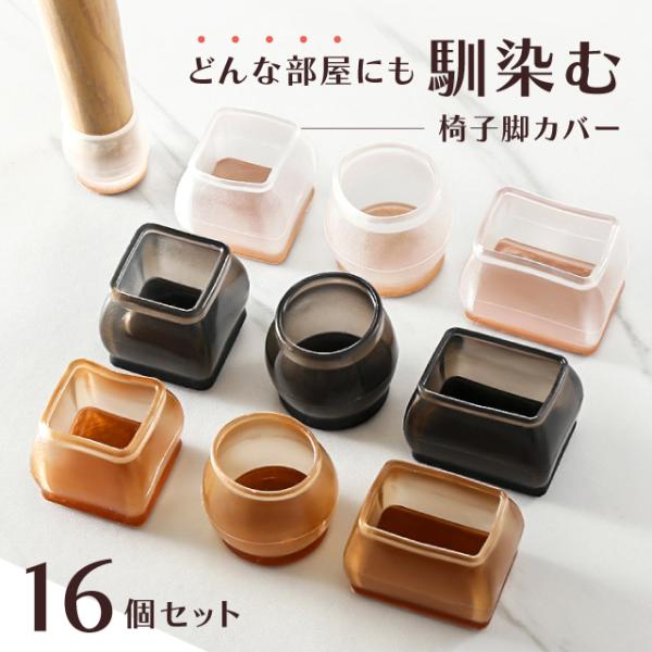 カラークリアブラウンブラックサイズ円形　ミニ円形　小円形　大長方形　小長方形　大正方形　小正方形　大SNSでも話題のおしゃれな椅子脚キャップ フローリングの床を守るから新築や賃貸でも安心装着簡単でキズや騒音を防ぎ床をしっかり守る！フェルト素...