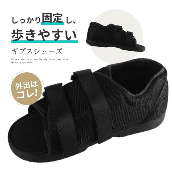 ギプス シューズ スリッパ 左右兼用 23.5cm〜30cm 履きやすい 簡単 おしゃれ 片足 松葉杖 靴 ギプスシューズ ギプスサンダル スリッパ アキレス腱