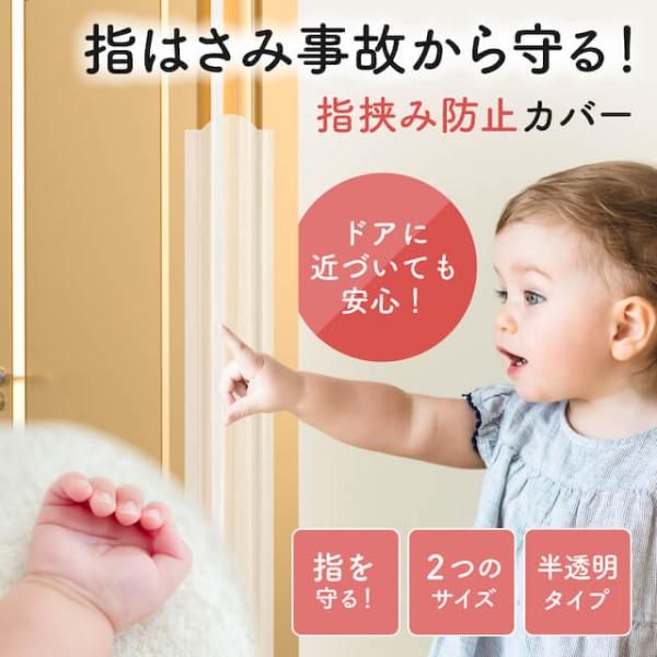 指はさみ防止 ドア ゆびストッパー 安全対策