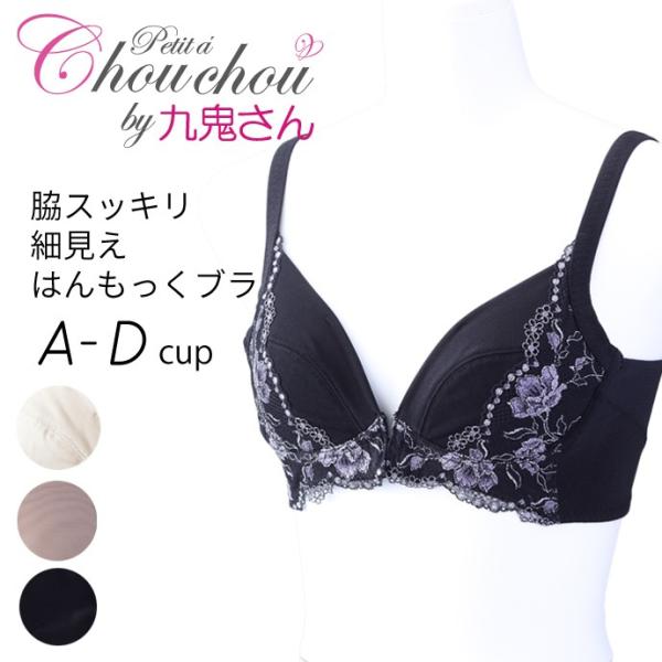 脇スッキリ細見えはんもっくブラ A B C D プティアシュシュ 補整下着 テーピング ノンワイヤーブラ かわいい ブラジャー レディースqvc Buyee Buyee 日本の通販商品 オークションの代理入札 代理購入