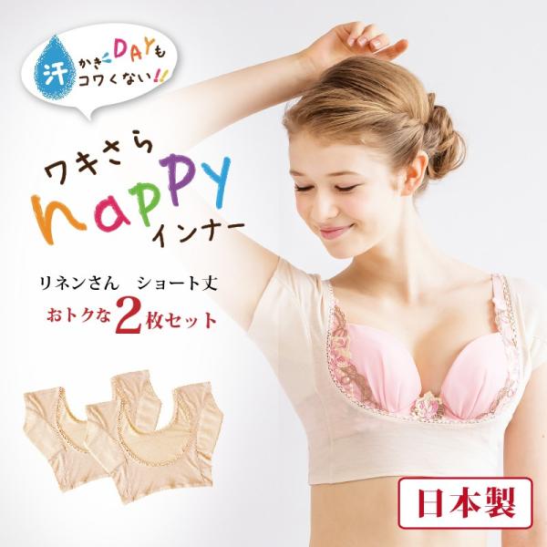 汗取りパッド付きインナー ショート丈 リネン 2枚組 脇汗パッド 大汗 ワキ汗 対策 女性 リリーパレット スキッとリネンさん ショート丈 汗取りインナー Buyee Buyee 日本の通販商品 オークションの代理入札 代理購入