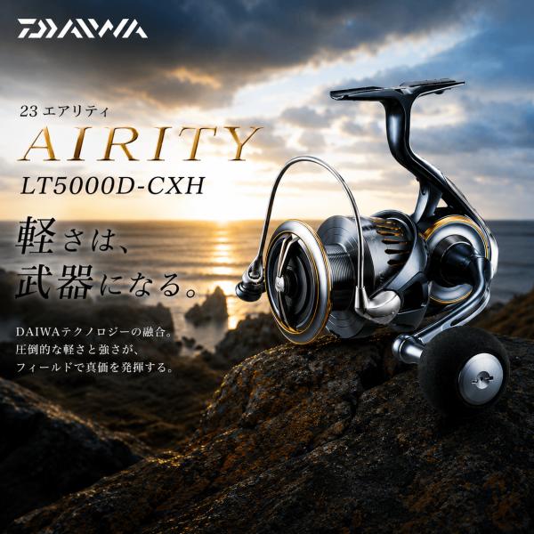 DAIWA 23 エアリティ LT5000D-CXH 高剛性スピニングリール : ELRAN