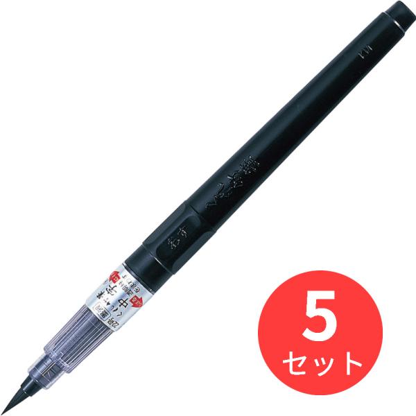 【5本セット】呉竹  墨液 くれ竹筆 中字 (22号) (DM150-22B)【まとめ買い】