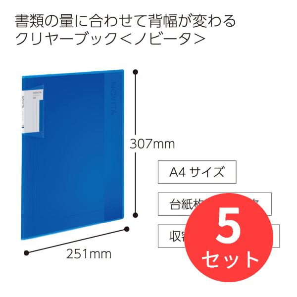 【5冊セット】コクヨ クリヤーブック〈ノビータ〉(固定式)A4・40枚・B ラ-NV40B【まとめ買い】