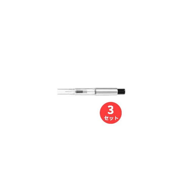 【3個セット】パイロット(Pilot)  プッシュ式コンバーター70N CON-70N【まとめ買い】