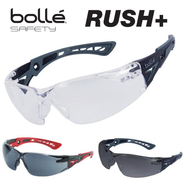 【在庫処分】Bolle Safety RUSH+ ラッシュ プラス ブリスタパッケージ レッド/ブラック ブラック/ウォルフグレー クリア スモーク サバゲー シューティング