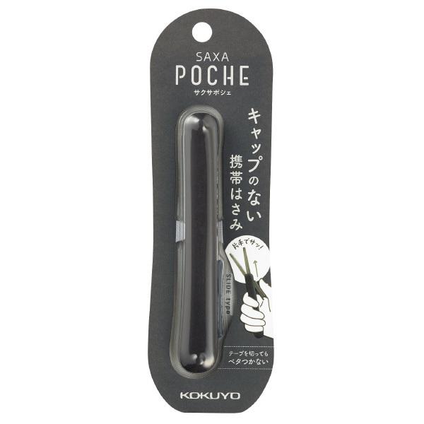 コクヨ 携帯ハサミ(サクサポシェ)(グルーレス刃) ハサ-P320D【送料無料】
