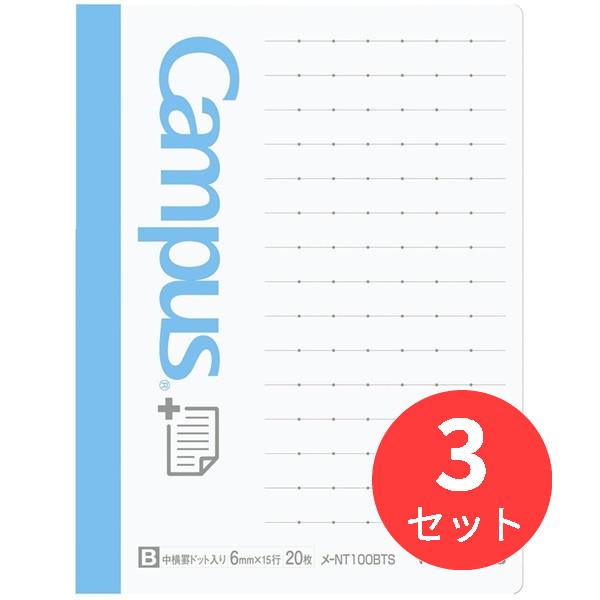 【3個セット】コクヨ キャンパス まとめがはかどるノートふせん ドットB罫サイド小 メ-NT100BTS【まとめ買い】