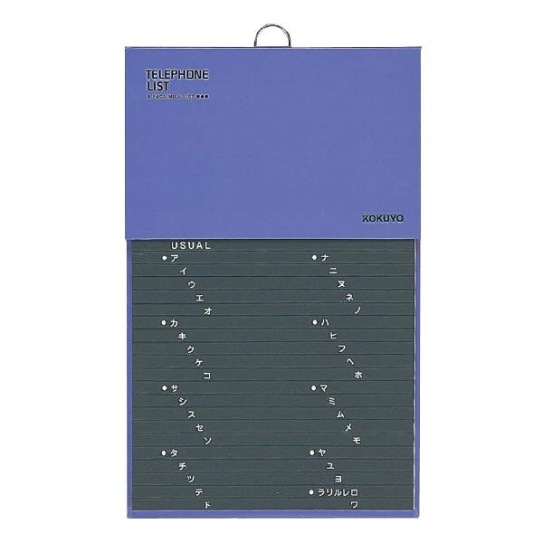 コクヨ 電話帳1092名収容 印刷pp貼り 青 ワ 21nb 送料無料 Kok El Store 通販 Yahoo ショッピング