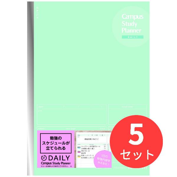 【5冊セット】コクヨ キャンパススタディプランナーノートデイリーA5グリーン ノ-Y82MD-G【まとめ買い】