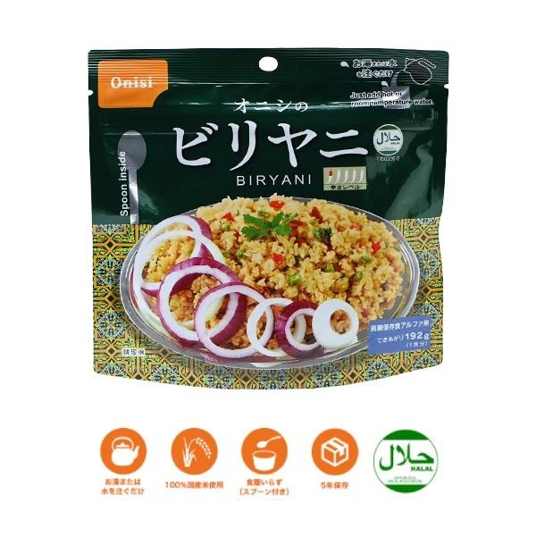 尾西食品 アルファ米 エスニック ビリヤニ 1食分 保存食 携帯食 災害 備蓄 長期保存 防災用品 アウトドア キャンプ Oni 1801 1 El Store 通販 Yahoo ショッピング