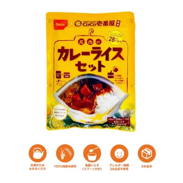 3食セット 尾西食品 アルファ米 Coco壱番屋監修 尾西のカレーライスセット 3食分 保存食 携帯食 備蓄 長期保存 防災用品 アウトドア キャンプ まとめ買い Oni 3032 3 El Store 通販 Yahoo ショッピング