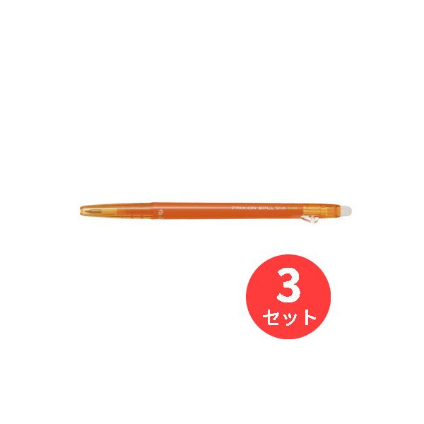 【3本セット】パイロット(Pilot)  フリクションボールスリム 038 LFBS-18UF-O【まとめ買い】