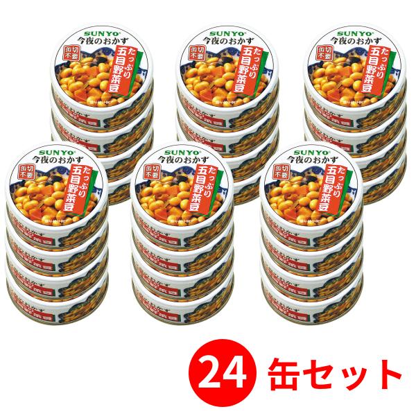 【24缶セット】サンヨー堂 おかず缶詰 五目野菜豆 70g （賞味期限 製造日より3年6か月）EOP4号 長期保存ができる携帯食品缶詰