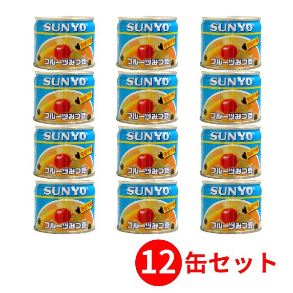 【12缶セット】サンヨー堂 フルーツ缶詰 フルーツみつ豆 130g （賞味期限 製造日より3年）EO8号 長期保存ができる携帯食品缶詰