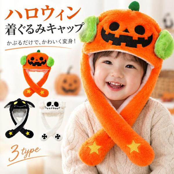 ハロウィン かぼちゃ 帽子 被り物 耳ピコピコ 耳が動く帽子 仮装 なりきり 着ぐるみキャップ 子供 かわいい パンプキン ハロウィン帽 イベント パーティー