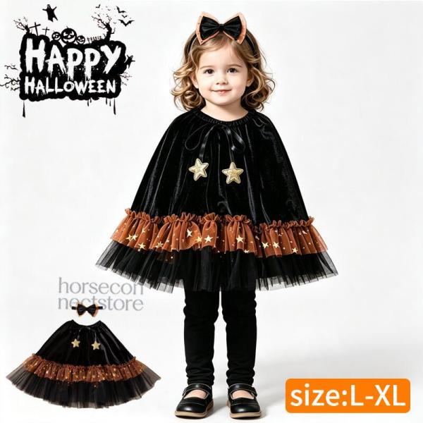 ハロウィン 子供用マント リボンカチュームセット 女の子 コスチューム 2点セット 星柄 ベルベットケープ 仮装セット パーティー衣装 発表会 イベント 記念撮影