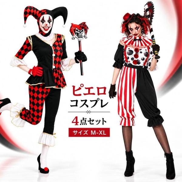 ハロウィン衣装 ピエロ コスチューム 仮装 魔女 サーカス 大人用 ペア カップル コスプレ衣装 学園祭 ダンス衣装 メンズ 余興 おもしろ cosplay 舞台衣装