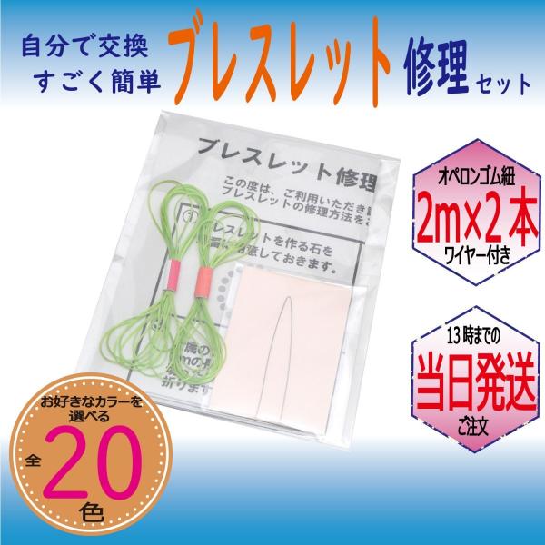 パワーストーン ブレスレット 補修 修理 用 ポリウレタンゴム 2m×2本 イエローグリーン ゴム通しワイヤー 説明書付き ハンドメイド キット 便利グッズ 送料無料
