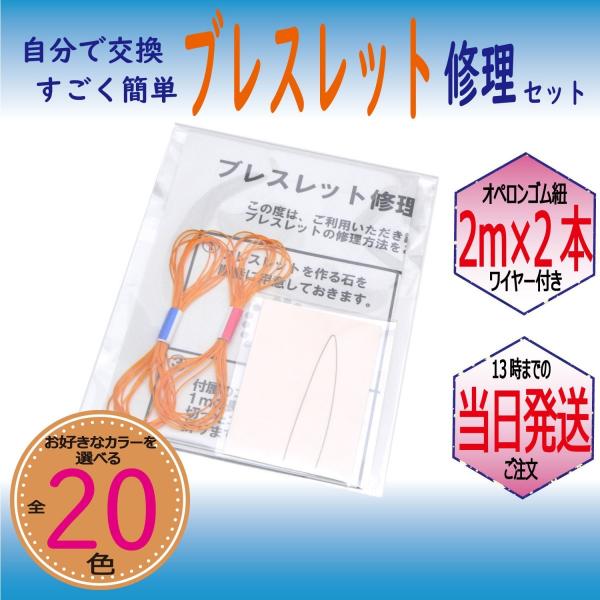 パワーストーン ブレスレット 補修 修理 用 ポリウレタンゴム 2m×2本 ディープゴールド ゴム通しワイヤー 説明書付き ハンドメイド キット 便利グッズ 送料無料