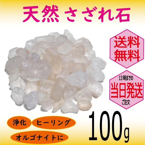 パワーストーン 浄化 用 インカクリスタル さざれ石 穴なし 100g オーガンジー袋入り パワーストーン ブレスレット 浄化 インテリア 癒し に メール便 送料無料