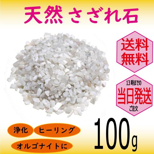 パワーストーン 浄化 用 ムーンストーン さざれ石 穴なし 100g オーガンジー袋入り パワーストーン ブレスレット 浄化や インテリア 癒し に メール便 送料無料