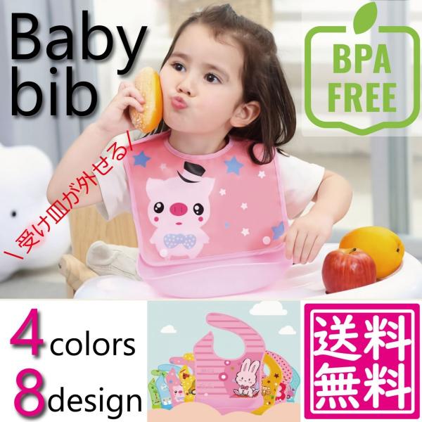お食事エプロン キャラクター 安全素材 BPAフリー 約23×37cm ポケット取外し可能 全4色 8種 離乳食 エプロン シリコン ベビースタイ 防水 Baby bib よだれかけ