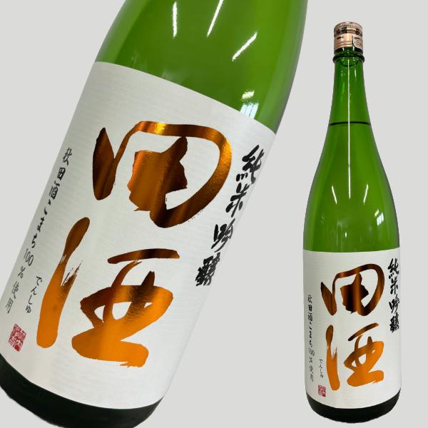 田酒 純米山廃50周年記念ボトル&純米吟醸秋田酒こまち　2本セット　720ml 田酒 純米山廃50周年記念ボトル&純米吟醸秋田酒こまち
