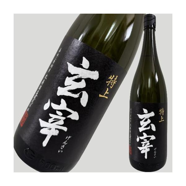 玄宰 げんさい 特上 1800ml