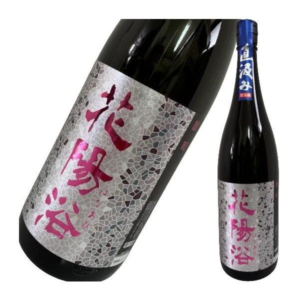 花陽浴 純米大吟醸 雄町 直汲み 1800ml