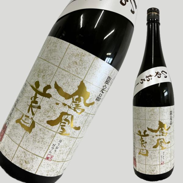 鳳凰美田 純米吟醸酒 ひやおろし 山田錦 1800ml