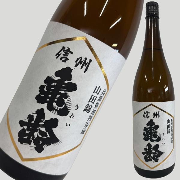 信州亀齢 純米吟醸 山田錦 信州亀齢純米吟醸山田錦 720ml | 細野商店