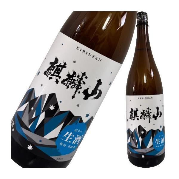 麒麟山 超辛口 生酒 1800ml