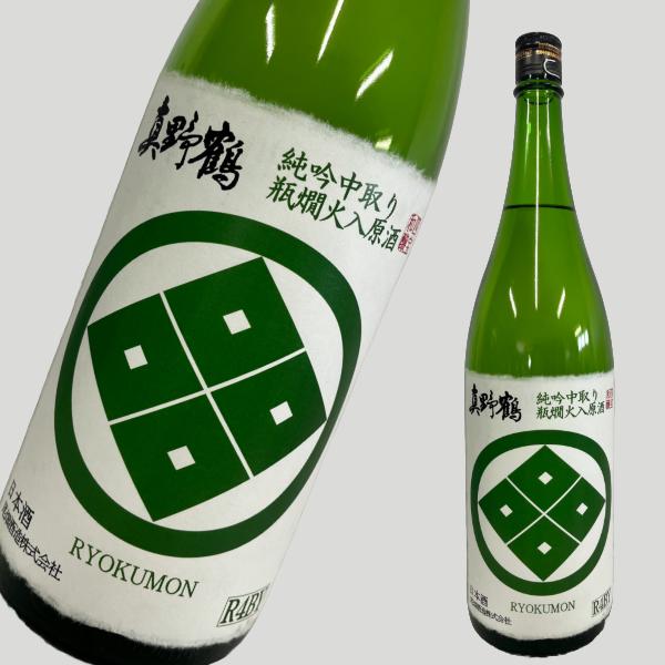 真野鶴 純吟中取り 緑紋 1800ml