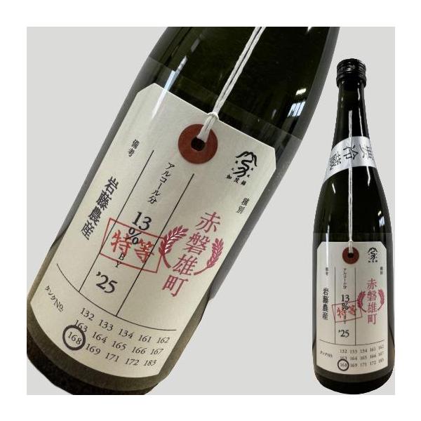 加茂錦 荷札酒 純米大吟醸 特等赤磐雄町 岩藤農産 720ml