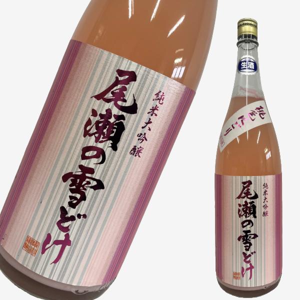 尾瀬の雪どけ 純米大吟醸 桃色にごり 1800ml