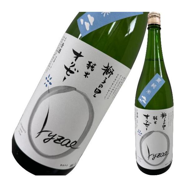 獅子の里 夏純米 オリゼー 1800ml