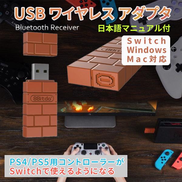 8bitdo Usbレシーバー ワイヤレス Bluetooth アダプター Switch スイッチ Windows Classic対応 無線 Ps5 Ps4 Ps3 コントローラー対応 8bitdo Eluk Shop 通販 Yahoo ショッピング