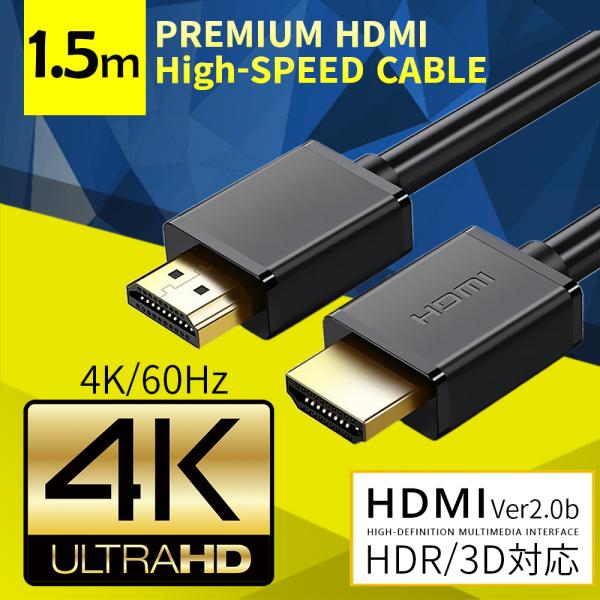 ハイスピード Hdmi2 0 ケーブル 1 5m Hdcp2 2 4k 2k 60hz 3d映像 Hdr イーサネット Arc 液晶テレビ モニター プロジェクター Ps3 Ps4 Pro Bdレコーダー Buyee Buyee Japanese Proxy Service Buy From Japan Bot Online