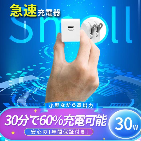 ACアダプター 充電器 GaN PD-PPS 30W USB C 急速充電 チャージャー iPhone14 13 PL保険 タイプC 電源 PSE 1年保証 MacBook Air iPad Pro :JHX-AC2029:ELUK SHOP - 通販 - Yahoo!ショッピング ACアダプター 充電器 GaN PD-PPS 30W USB C 急速充電 チャージャー iPhone14 13 PL保険 タイプC 電源 PSE 1年保証 MacBook Air iPad Pro :JHX-AC2029:ELUK SHOP - 通販 - Yahoo!ショッピング